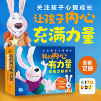 点读版我的内心有力量幸福力图画书全12册儿童绘本3-6岁幼儿园宝宝培养社交沟通情绪管理能力锻炼孩子强大内心儿童故事书