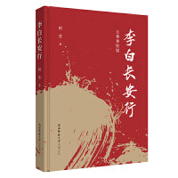 李白长安行 五幕秦腔剧