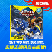 迷你特工队超级恐龙力量图画故事书注音版：灰尘漫天！空气净化器怪物（第三辑21）