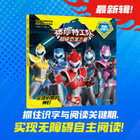 迷你特工队超级恐龙力量图画故事书注音版：实现心愿的神灯（第三辑23）