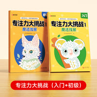 【时光学】专注力大挑战 幼儿3-6岁入门初级绘画趣味儿童益智游戏脑力开发专注力思维训练
