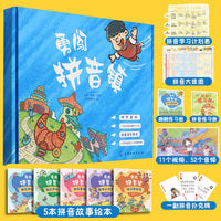 勇闯拼音镇