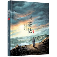 问苍茫（热播电视剧同名精装绘本）