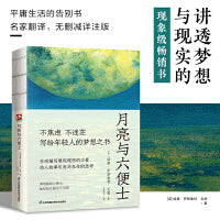 月亮与六便士--裸脊锁线  千万青年的人生梦想书！无删减详注版！超完整收录，名家翻译！中文注释，无障碍阅读。“天才小说家”毛姆代表作，20世纪非常值得一看的现实主义小说。