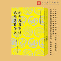冷斋夜话笺注 天厨禁脔笺注（中国古典文学理论批评专著选辑）
