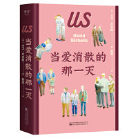 当爱消散的那一天