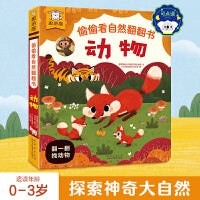 傲游猫 偷偷看自然翻翻书 动物
