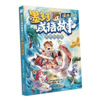 墨多多成语故事漫画 动物启示篇 全套6册任选 中华成语故事大全三四五六年级小学生课外阅读书籍漫画书墨多多谜境冒险彩色漫画系列