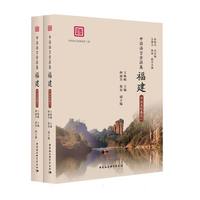 《中国语言资源集·福建》（口头文化卷）全二卷