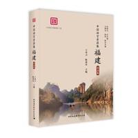 《中国语言资源集·福建》（语法卷）