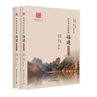 《中国语言资源集·福建》（语音卷）.（全两卷)
