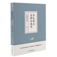浪花旋过寂静的轰鸣——示弱斋诗选