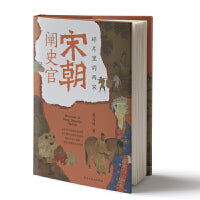 宋朝阐史官：碎片里的两宋（透过历史万花筒：一窥大宋朝的花花世界）
