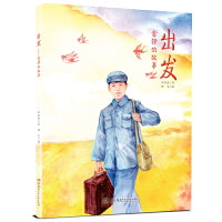 出发：雷锋的故事