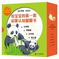 给宝宝的第一套启蒙认知翻翻书（全5册）  麦克米伦世纪