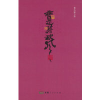 非是籍秋风