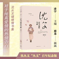 正当最好年龄（沈从文读库，沈从文以最浪漫的文字献给最爱的人）