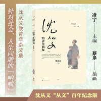给青年朋友（沈从文读库，沈从文与青年的谈心之作）