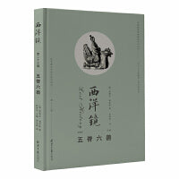 西洋镜：五脊六兽