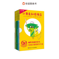 小黄兔和绿薄荷（4册）（6-8岁） 信谊世界精选图画书