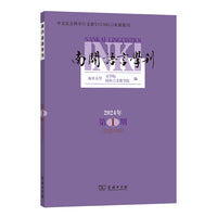 南开语言学刊(2024年第1期)