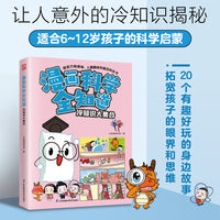 漫画科学全知道 冷知识大集合