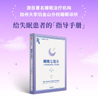 睡眠七处方 艾瑞克·帕瑟 著 七天得到更好的放松、休息与修复  与其苦苦追求睡眠，不如让睡眠主动来找你 睡眠诊所给所有存在睡眠障碍患者的指导手册 中信出版社