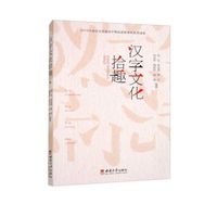 汉字文化拾趣