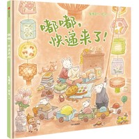 嘟嘟，快递来了！