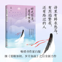 时光作渡，眉目传书——古典诗词里的深情告白