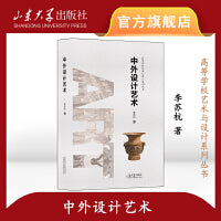 中外设计艺术