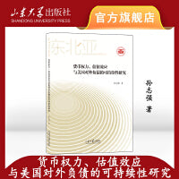 货币权力、估值效应与美国对外负债的可持续性研究