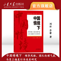 中国情境下领导风格、团队伦理气氛与员工偏差行为关系研究