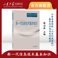 新一代信息技术基本知识