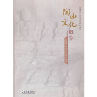 陶山文化概览