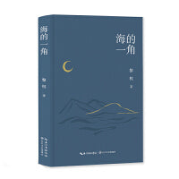 海的一角