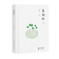 菜园记