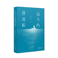 远方的摆渡船