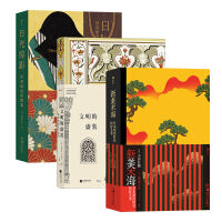 复古艺术馆·装饰纹样（3册套装）：新美术海+日光掠影+文明的盛装