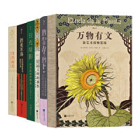 复古艺术馆·纹饰海（6册套装）：万物有文+自然而美+新美术海+日光掠影+文明的盛装+巴黎月色下