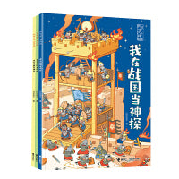 我在古代当神探·第二辑（全3册）