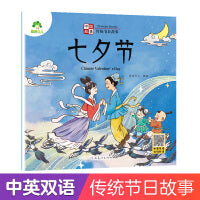 爱德少儿 中国传统节日故事绘本注音版图画书幼儿园老师小班大班七夕节0-3-6岁宝宝亲子共读绘本