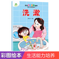 爱德少儿 宝宝生活能力培养 我自己来系列儿童情绪管理与性格培养绘本行为培养管理成长绘本养成 洗漱