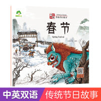 爱德少儿 中国传统节日故事绘本注音版图画书幼儿园老师小班大班儿童绘本春节0-3-6岁宝宝亲子共读绘本