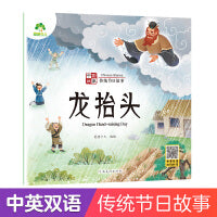 爱德少儿 中国传统节日故事绘本龙抬头注音版图画书幼儿园老师小班大班0-3-6岁宝宝亲子共读绘本