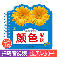 爱德少儿 亲亲宝贝认知书颜色形状 撕不烂的宝宝故事书婴幼儿睡前故事儿童绘本婴儿早教启蒙0-1-2-3岁一岁半两岁宝宝书籍益智书本看图有声读物