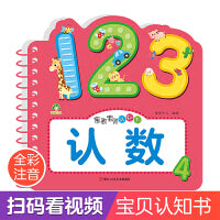 爱德少儿 亲亲宝贝认知书认数 撕不烂的宝宝故事书婴幼儿睡前故事儿童绘本婴儿早教启蒙0-1-2-3岁一岁半两岁宝宝书籍益智书本看图有声读物
