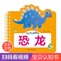 爱德少儿 亲亲宝贝认知书恐龙 撕不烂的宝宝故事书婴幼儿睡前故事儿童绘本婴儿早教启蒙0-1-2-3岁一岁半两岁宝宝书籍益智书本看图有声读物