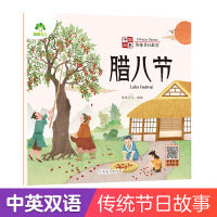 爱德少儿 中国传统节日故事绘本腊八节注音版图画书幼儿园老师小班大班0-3-6岁宝宝亲子共读绘本