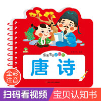 爱德少儿 亲亲宝贝认知书唐诗 撕不烂的宝宝故事书婴幼儿睡前故事儿童绘本婴儿早教启蒙0-1-2-3岁一岁半两岁宝宝书籍益智书本看图有声读物